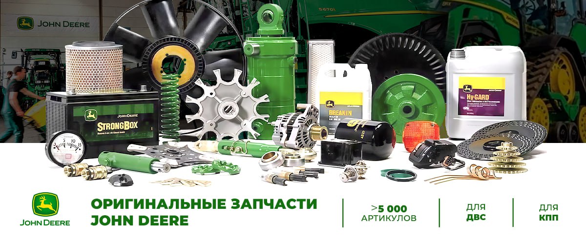 Запасные части JOHN DEERE